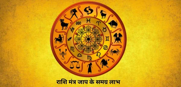 12 powerful Rashi Mantra: अपनी राशि के लिए इन निर्दोष पवित्र मंत्रों का जाप करने से आपको सफलता मिलेगी।