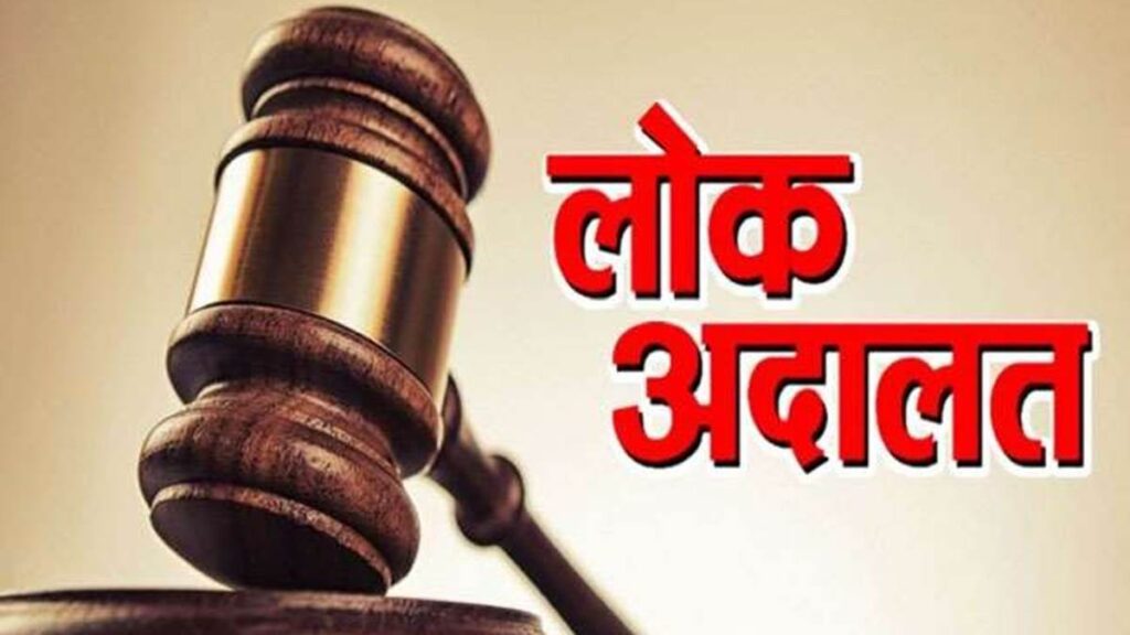 प्रदेश में नेशनल लोक अदालत 11 मई को