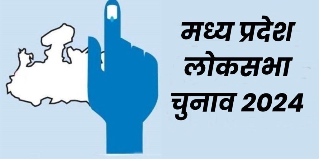 M.P Lok Sabha Election 2024: ''प्रत्येक वोट जरूरी है” पर राज्य स्तरीय स्लोगन प्रतियोगिता