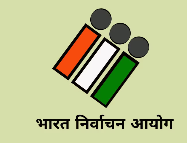 लोकसभा निर्वाचन-2024: “प्रत्येक वोट जरूरी है” पर राज्य स्तरीय स्लोगन प्रतियोगिता के लिए प्रस्तावों की आखिरी तिथि 30 अप्रैल है।