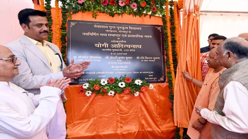 CM Yogi ने मेवालाल गुप्त गुरुकुल विद्यालय, गोरखपुर में नवनिर्मित सभागार, 05 कक्ष तथा प्रशासनिक भवन का लोकार्पण किया