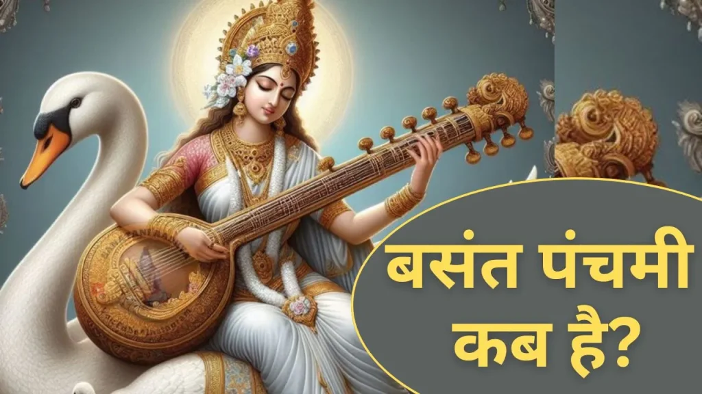 2025 में सरस्वती पूजन कब होगा, 2 फरवरी या 3 फरवरी? जानें सही दिन, समय और पूजन विधि।
