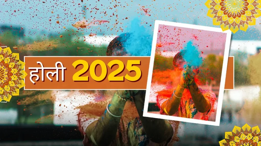 Holi 2025: होली के दिन रंग क्यों खेले जाते हैं? होली खेलने की शुरुआत कैसे हुई?