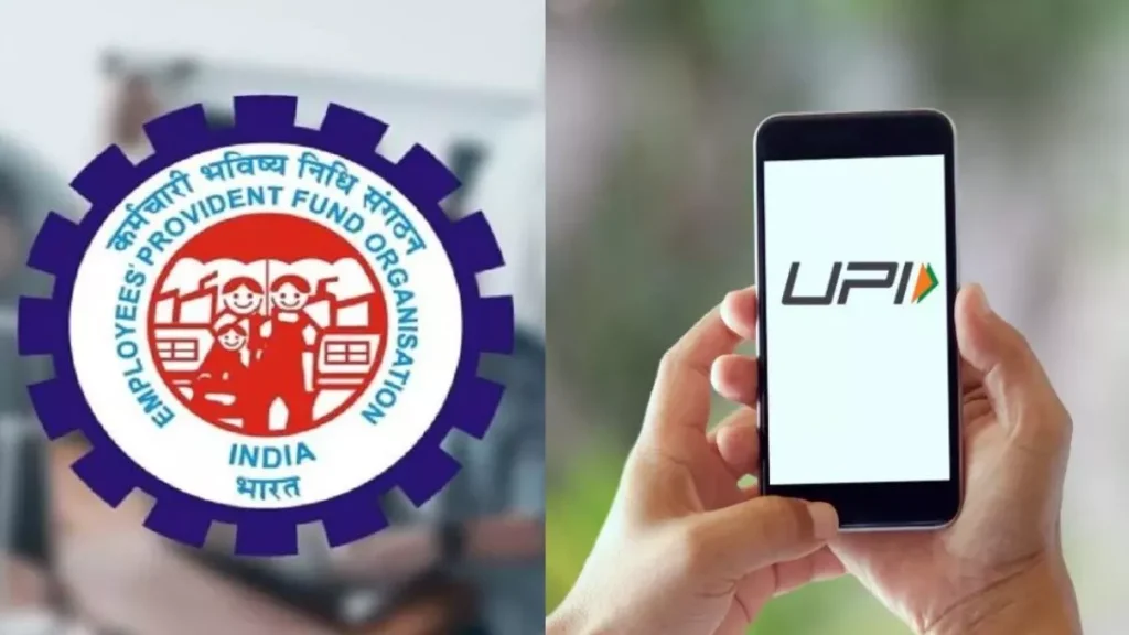 EPFO UPI Facility: EPFO को लेकर महत्वपूर्ण अपडेट! ATM को भूल जाओ.. PF का पूरा पैसा अब UPI से मिनटों में मिलेगा