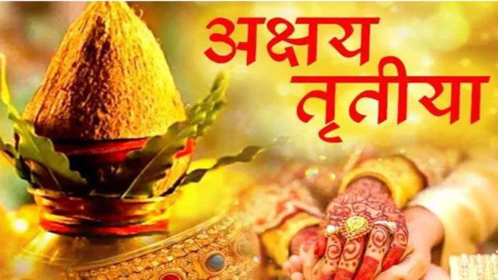Akshaya Tritiya 2025: अक्षय तृतीया पर शादी करना कितना शुभ है?