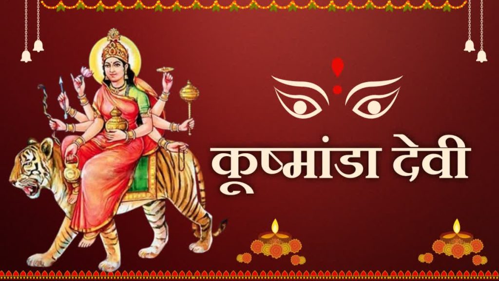 Chaitra Navratri 2025: मां स्कंदमाता और मां कूष्मांडा की पूजा, विधि, मंत्र और व्रत नियम जानें 