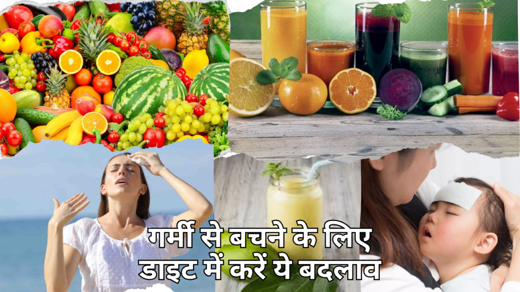Heat Stroke Prevention Tips: गर्मियों में लू का खतरा बढ़ा, धूप में निकलने से पहले ये चीजें खाएं