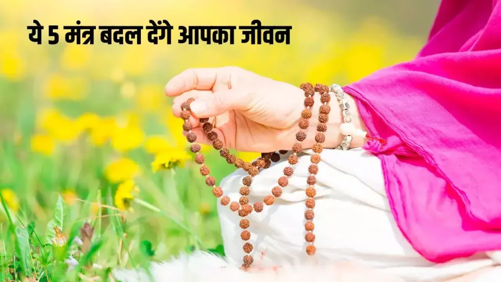 Morning Astro Tips: इन शक्तिशाली मंत्रों से शुरू करें दिन, आपका जीवन होगा खुशहाल Morning Astro Tips: इन शक्तिशाली मंत्रों से शुरू करें दिन, आपका जीवन होगा खुशहाल