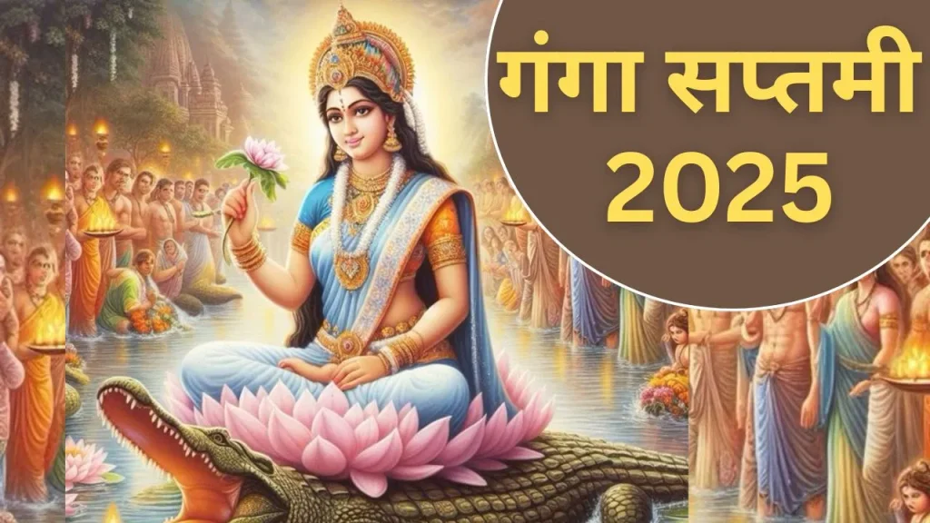 Ganga Saptami 2025: साल भर में गंगा सप्तमी कितनी बार आती है? इस दिन क्या करना चाहिए?