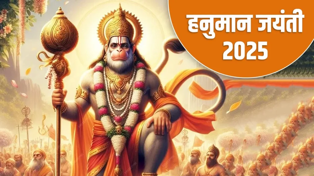 Hanuman Jayanti 2025: हिंदू पंचांग के अनुसार कब है हनुमान जयंती 11 या 12 अप्रैल?