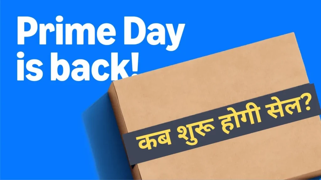 Amazon Prime Day Sale 2025: कब शुरू होगी प्राइम डे सेल? मिलेंगे तगड़े डिस्काउंट के साथ शानदार ऑफर्स