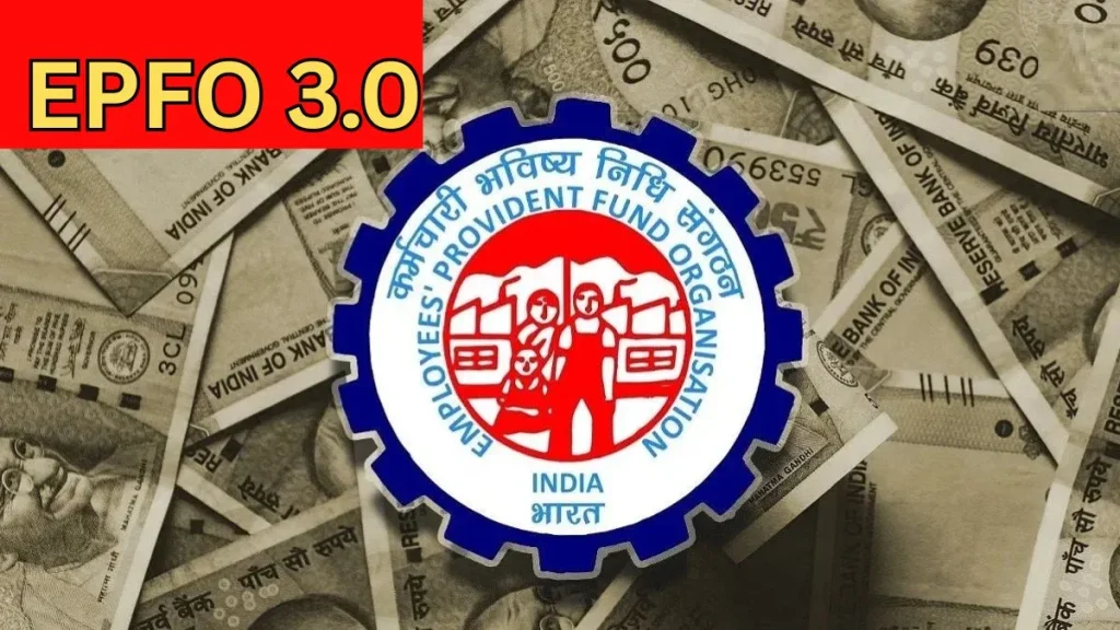 EPFO 3.0 Update: EPFO 3.0 जल्द होगा लॉन्च, PF निकासी से लेकर क्लेम तक, मिलेंगी बैंक जैसी सुविधाएं, जानें 5 बड़े बदलाव