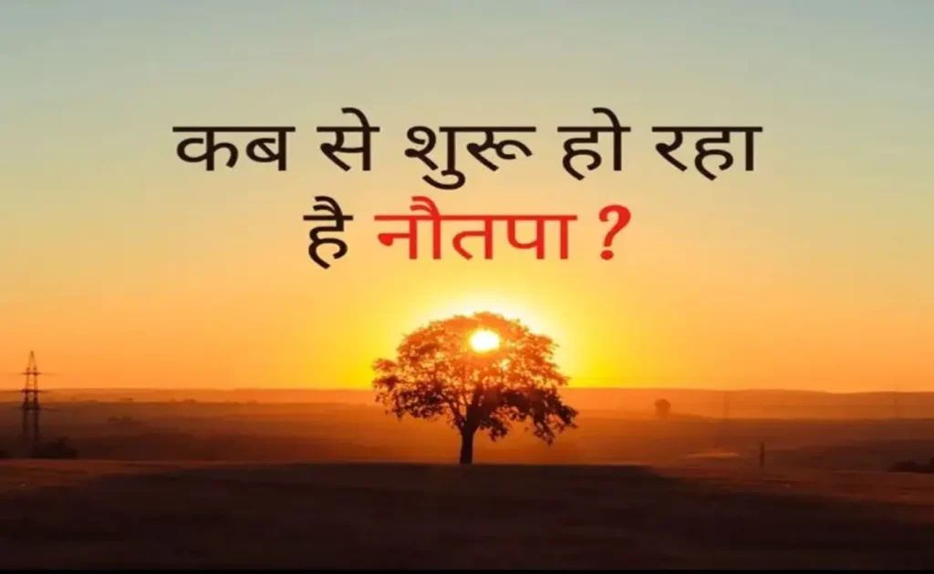 Nautapa 2025: नौतपा में लगाएं ये शुभ पौधे, पाएं सुख-समृद्धि और सकारात्मक ऊर्जा