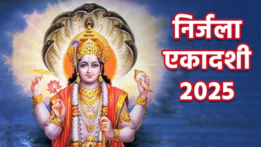 Nirjala Ekadashi 2025: तुलसी से करें ये अचूक उपाय, कभी नहीं होगी धन-समृद्धि की कमी