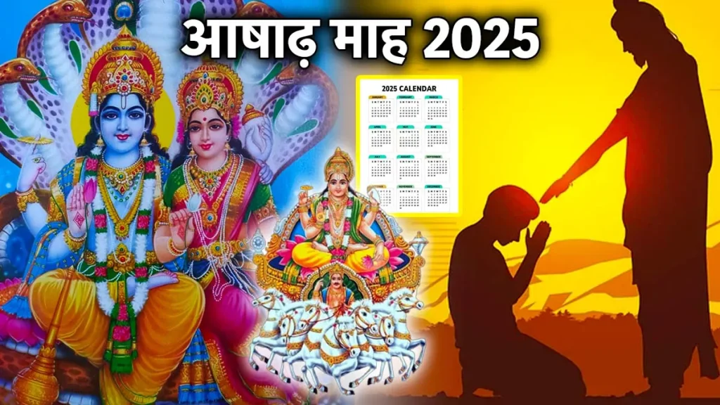 Ashadha Month 2025: आषाढ़ महीना कब से शुरू होगा? जानें इस महीने के खास नियम, व्रत और क्या करें–क्या न करें