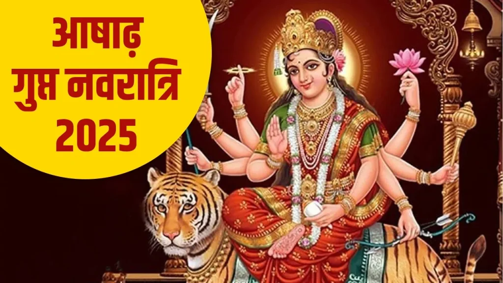Ashadha Gupt Navratri 2025: 9 खास फूल, 9 दिव्य ऊर्जा – जानें कौन-सा फूल किस दिन चढ़ाएं Ashadha Gupt Navratri 2025: 9 खास फूल, 9 दिव्य ऊर्जा – जानें कौन-सा फूल किस दिन चढ़ाएं