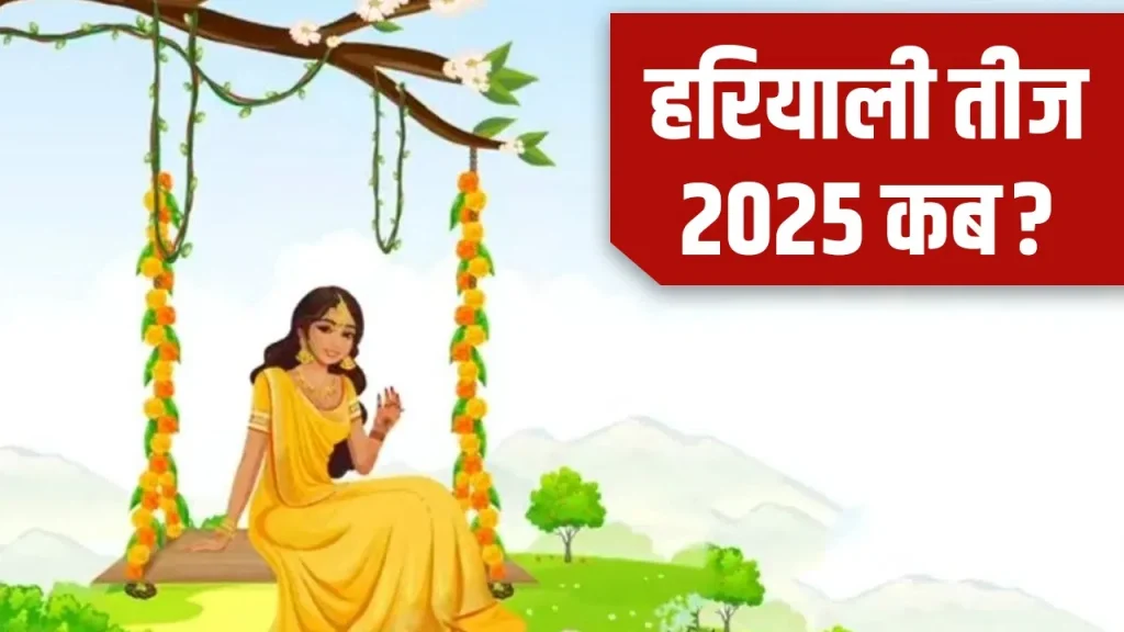 Hariyali Teej 2025: हरियाली तीज पर क्यों पहना जाता है हरा रंग? जानिए इसका धार्मिक और ज्योतिषीय महत्व