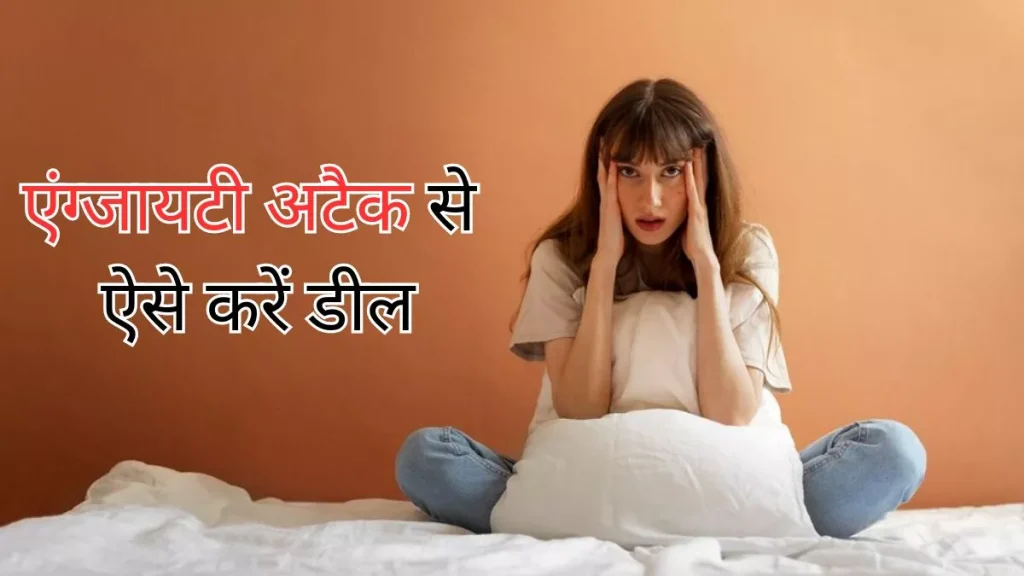 Health Tips: स्ट्रेस और एंग्जायटी से चाहते हैं राहत? अपनाएं ये 3 आसान आदतें और पाएं मानसिक शांति