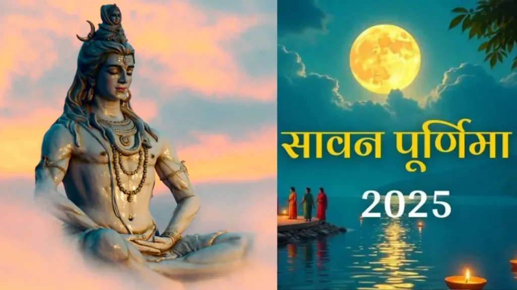 Sawan Purnima 2025: पवित्र सावन पूर्णिमा पर मिलेगा भगवान शिव-विष्णु का आशीर्वाद, जानें पूजा विधि और महत्व Sawan Purnima 2025: पवित्र सावन पूर्णिमा पर मिलेगा भगवान शिव-विष्णु का आशीर्वाद, जानें पूजा विधि और महत्व