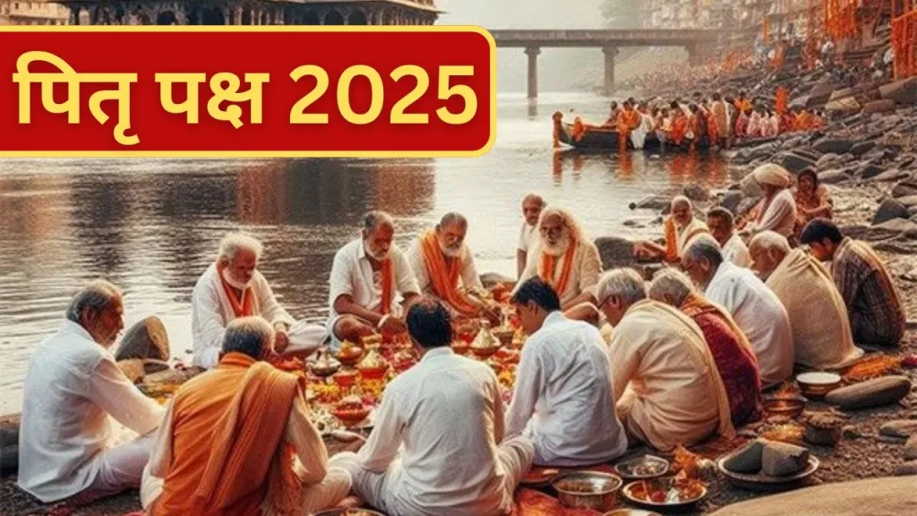 पितृ पक्ष 2025: शास्त्र अनुसार करें ये महत्वपूर्ण कार्य, बदल जाएगी आपकी किस्मत