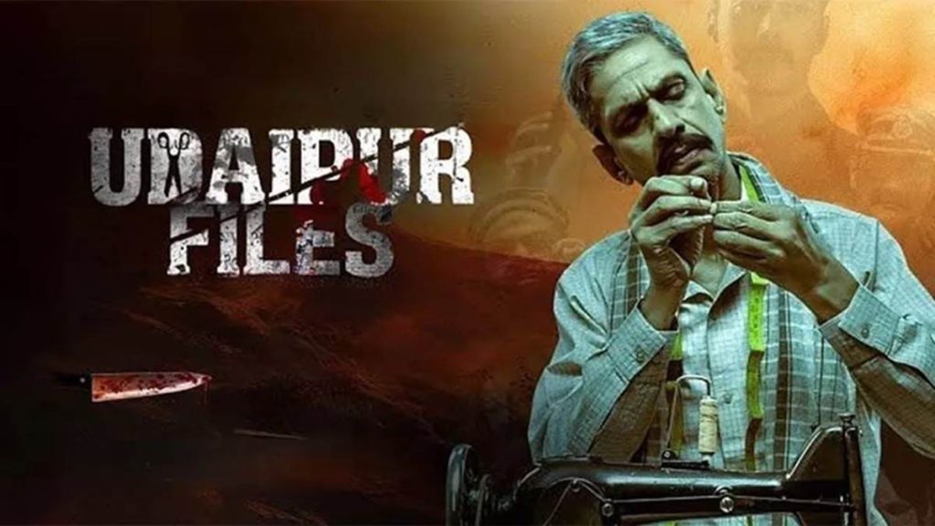 ‘उदयपुर फाइल्स’ आज सिनेमाघरों में रिलीज़, कन्हैयालाल के बेटे ने कहा- पूरा परिवार देखेगा फिल्म