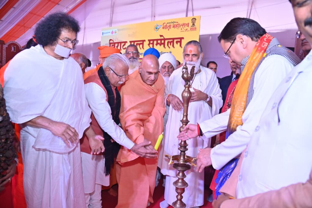 अंतरराष्ट्रीय गीता महोत्सव में विराट संत सम्मेलन: ब्रह्मसरोवर पर आध्यात्मिक महाआयोजन, संतों के सान्निध्य से उमड़ा श्रद्धा का उत्साह