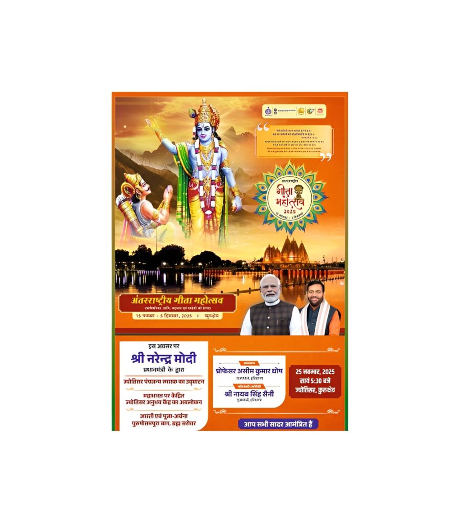 कुरुक्षेत्र में आज प्रधानमंत्री नरेंद्र मोदी करेंगे ज्योतिसर पंचामृत स्मारक का उद्घाटन, ब्रह्मसरोवर पर करेंगे महाआरती