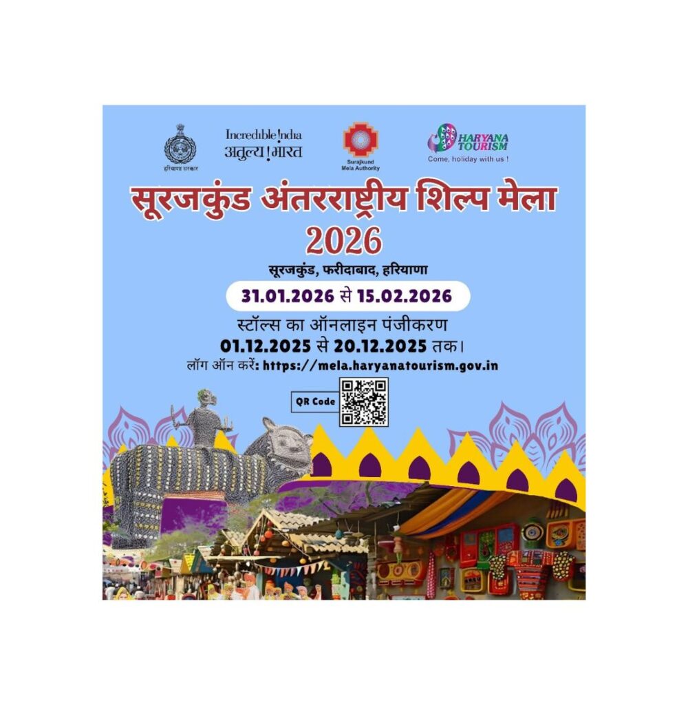 सूरजकुंड अंतर्राष्ट्रीय शिल्प मेला 2026: कारीगरों और कलाकारों के लिए सुनहरा अवसर