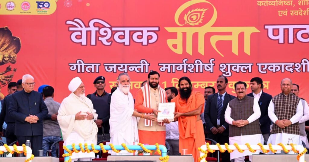 गीता का संदेश संपूर्ण मानवता के लिए प्रेरणास्रोत: वैश्विक कार्यक्रम में व्यक्त किए गए विचार गीता का संदेश संपूर्ण मानवता के लिए प्रेरणास्रोत: वैश्विक कार्यक्रम में व्यक्त किए गए विचार
