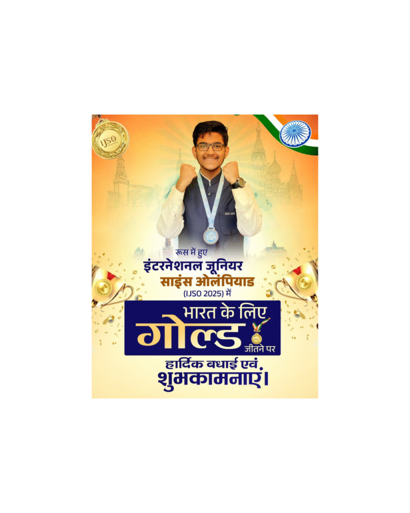 हरियाणा के लाल आदिश जैन ने रूस में इंटरनेशनल जूनियर साइंस ओलंपियाड 2025 में जीता स्वर्ण पदक