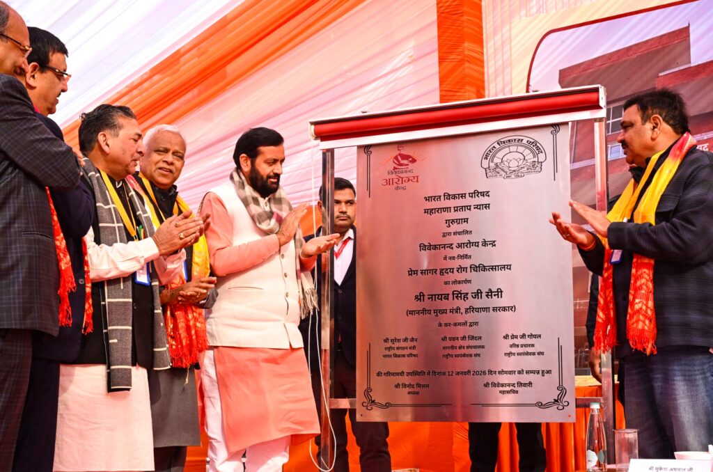 गुरुग्राम में ‘प्रेम सागर हृदय रोग चिकित्सालय’ का लोकार्पण, हृदय रोगियों के लिए बनेगा आशा का नया केंद्र गुरुग्राम में ‘प्रेम सागर हृदय रोग चिकित्सालय’ का लोकार्पण, हृदय रोगियों के लिए बनेगा आशा का नया केंद्र