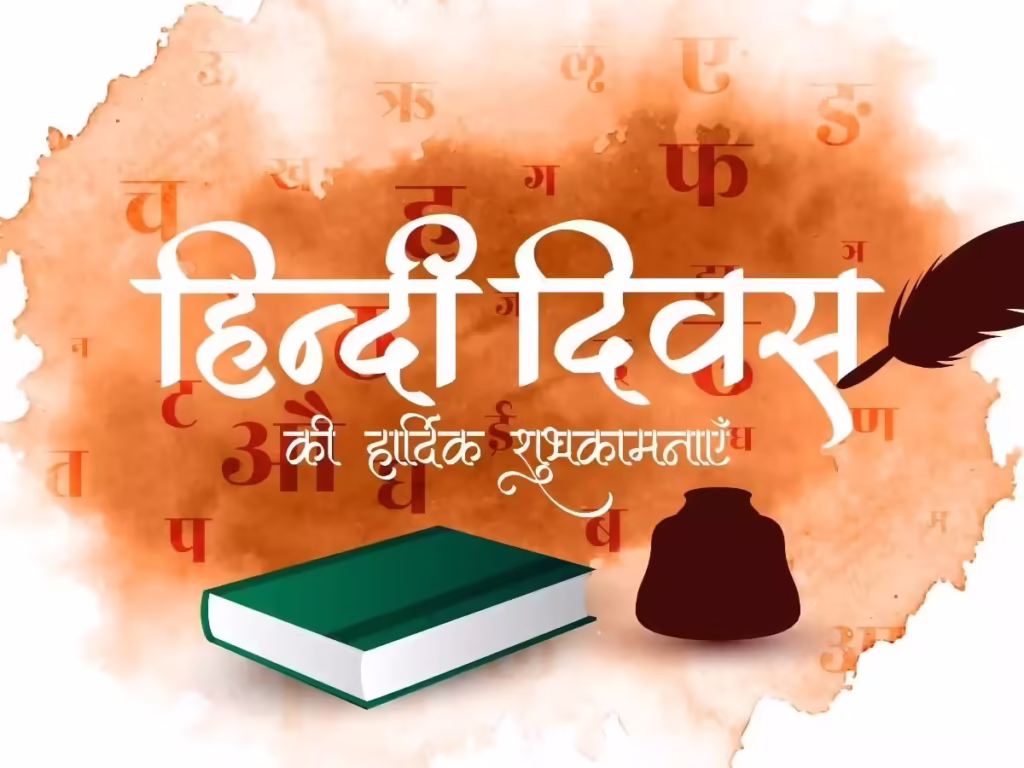विश्व हिंदी दिवस: मातृभाषा के गौरव और ‘एक भारत–श्रेष्ठ भारत’ की भावना का उत्सव विश्व हिंदी दिवस: मातृभाषा के गौरव और ‘एक भारत–श्रेष्ठ भारत’ की भावना का उत्सव