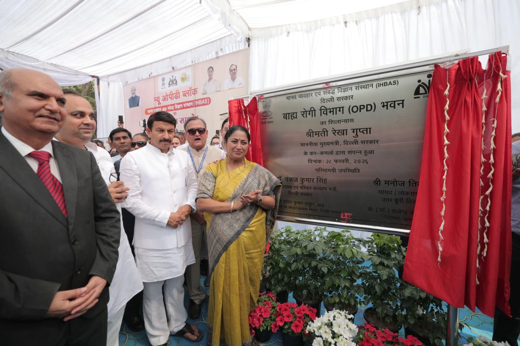 दिल्ली के IHBAS में आधुनिक OPD भवन का शिलान्यास, हजारों मरीजों को मिलेगी बेहतर और त्वरित चिकित्सा सुविधा दिल्ली के IHBAS में आधुनिक OPD भवन का शिलान्यास, हजारों मरीजों को मिलेगी बेहतर और त्वरित चिकित्सा सुविधा