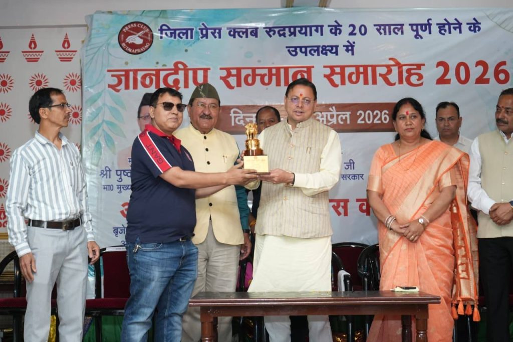 रुद्रप्रयाग जिला प्रेस क्लब के 20 वर्ष पूरे, ‘ज्ञान दीप सम्मान’ में उत्कृष्ट पत्रकार हुए सम्मानित