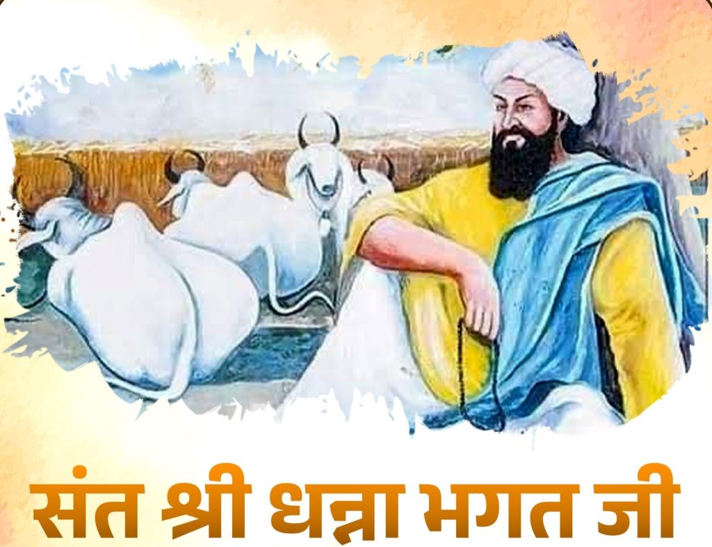 संत धन्ना भगत जयंती पर CM नायब सैनी का नमन, भक्ति और सादगी के संदेश को बताया प्रेरणादायक