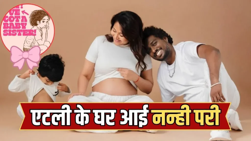 एटली कुमार बने दूसरी बार पिता, ‘राका’ टीम में जश्न; दीपिका पादुकोण की प्रेग्नेंसी के बीच आई डबल खुशखबरी