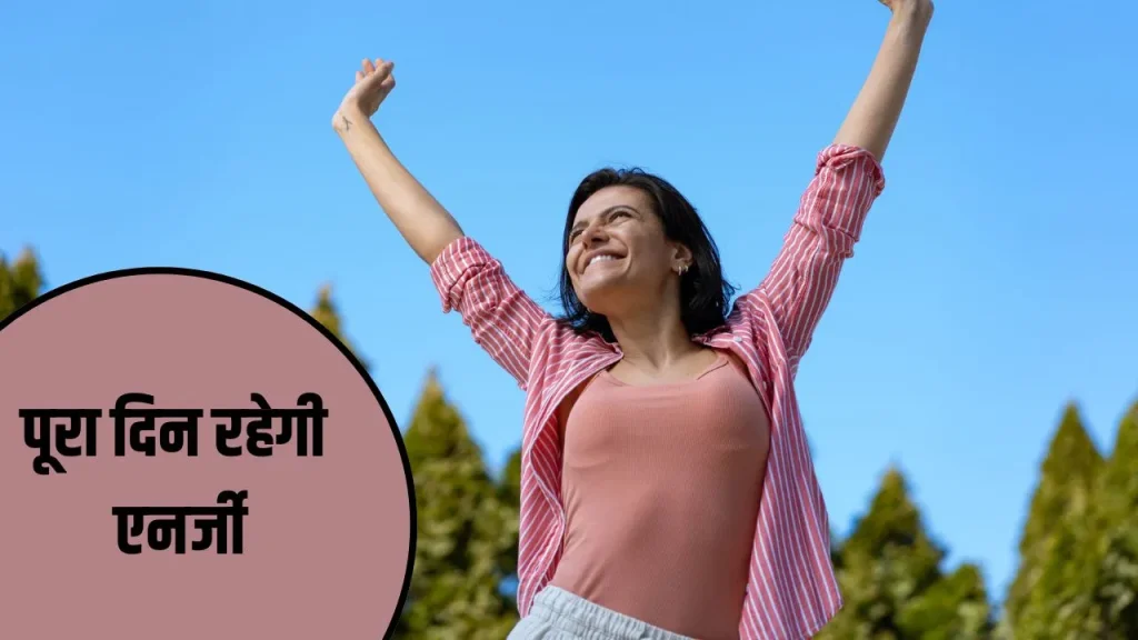 वर्कआउट का समय नहीं? अपनाएं ये आसान आदतें, बिना एक्सरसाइज के भी पूरे दिन रहें एनर्जेटिक