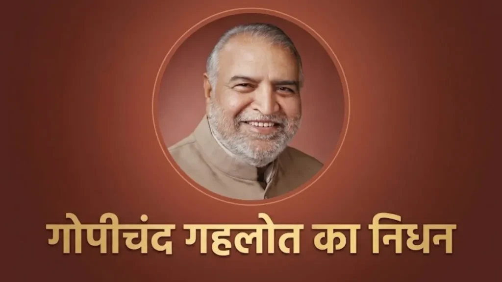 पूर्व डिप्टी स्पीकर गोपी चंद गहलोत के निधन पर CM नायब सैनी ने जताया गहरा शोक, गुरुग्राम पहुंचकर दी श्रद्धांजलि