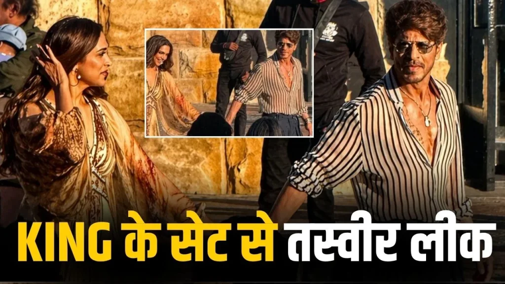 King के सेट से लीक तस्वीर: शाहरुख खान ने प्रेग्नेंट दीपिका का थामा हाथ, फैंस हुए एक्साइटेड