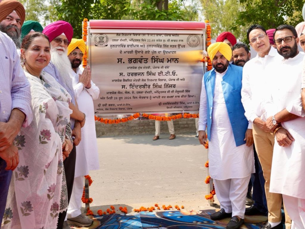 मुख्यमंत्री भगवंत सिंह मान ने पवित्र नगरी अमृतसर को दिया बड़ा तोहफा, नवां सुल्तानविंड फ्लाईओवर जनता को समर्पित; पारदर्शी प्रक्रिया से 11.52 करोड़ रुपये की बचत हुई मुख्यमंत्री भगवंत सिंह मान ने पवित्र नगरी अमृतसर को दिया बड़ा तोहफा, नवां सुल्तानविंड फ्लाईओवर जनता को समर्पित; पारदर्शी प्रक्रिया से 11.52 करोड़ रुपये की बचत हुई