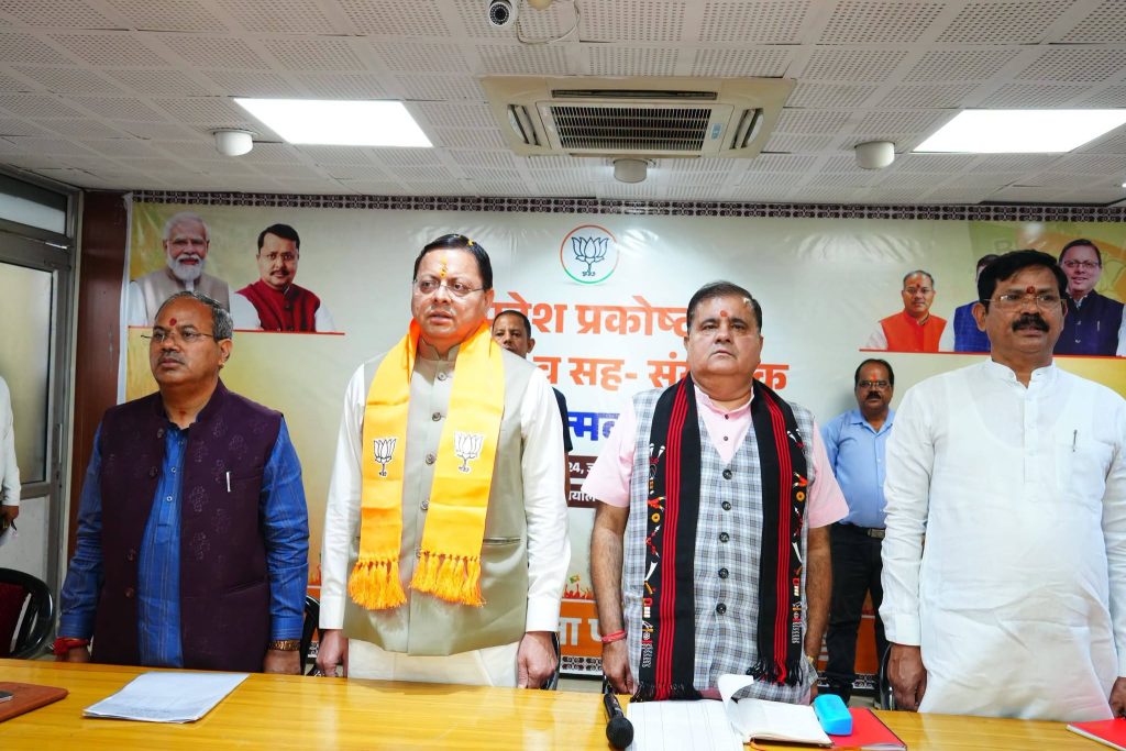 देहरादून में भाजपा प्रकोष्ठों की बैठक, सीएम पुष्कर सिंह धामी ने संगठन विस्तार और जनकल्याण योजनाओं पर दिया जोर देहरादून में भाजपा प्रकोष्ठों की बैठक, सीएम पुष्कर सिंह धामी ने संगठन विस्तार और जनकल्याण योजनाओं पर दिया जोर