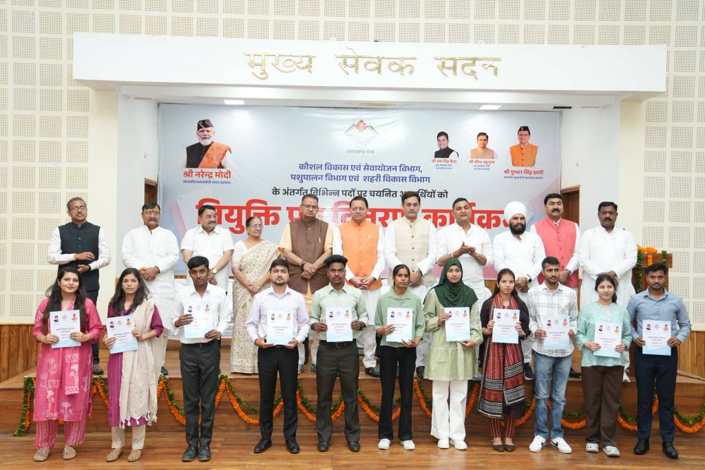 मुख्यमंत्री पुष्कर सिंह धामी ने 221 युवाओं को सौंपे नियुक्ति पत्र, रोजगार अभियान को मिली नई गति मुख्यमंत्री पुष्कर सिंह धामी ने 221 युवाओं को सौंपे नियुक्ति पत्र, रोजगार अभियान को मिली नई गति