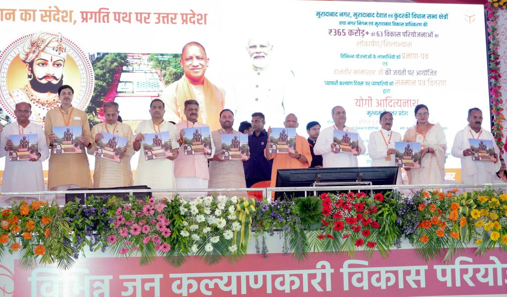 मुख्यमंत्री योगी आदित्यनाथ ने मुरादाबाद में व्यापारी कल्याण दिवस पर विकास परियोजनाओं की दी बड़ी सौगात