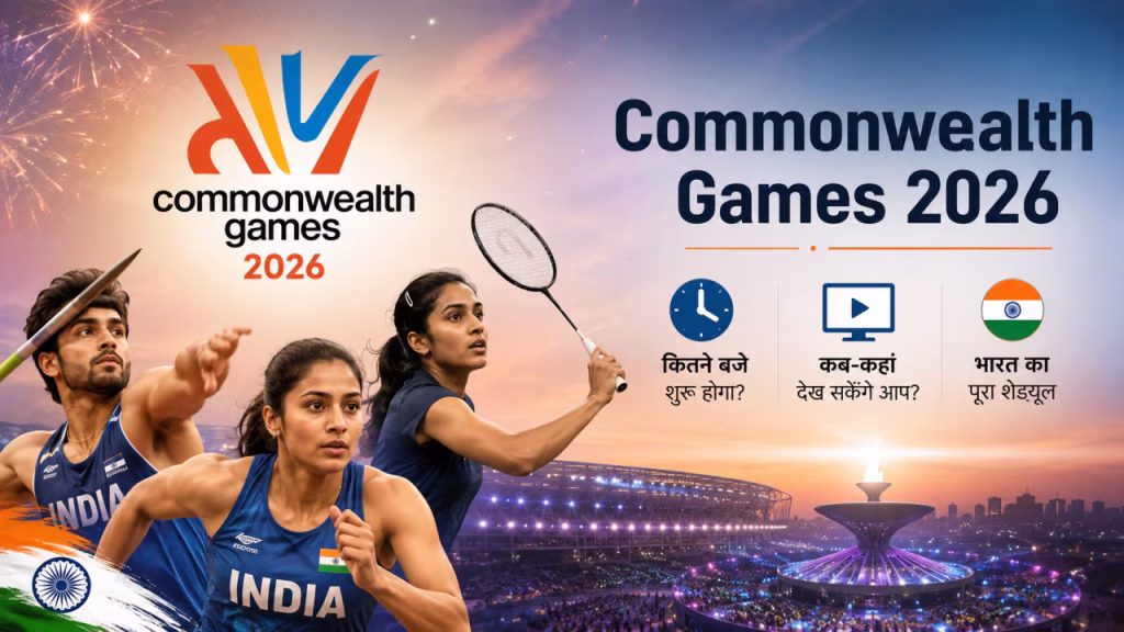Commonwealth Games 2026 India Schedule: आज (23 जुलाई) से शुरू होगा भारत का अभियान, जानें पूरा शेड्यूल और फ्री में कहां देखें लाइव