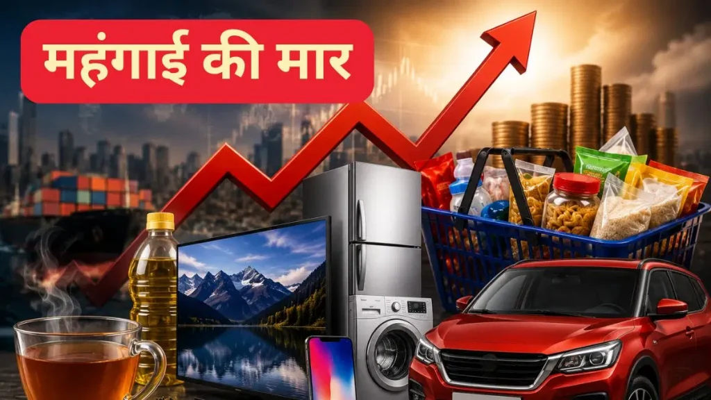 Inflation Impact August 2026: अगस्त से बढ़ सकता है खर्च का बोझ, चाय से लेकर कार तक कई चीजें हो सकती हैं महंगी