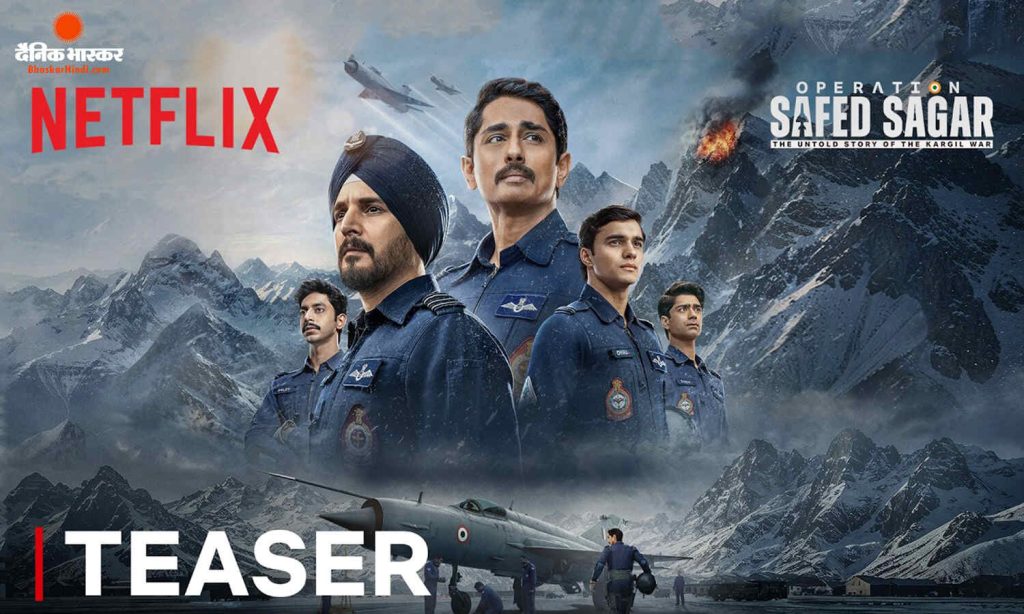 Operation Safed Sagar Trailer Release: ‘ऑपरेशन सफेद सागर’ का ट्रेलर रिलीज, कारगिल युद्ध के अनसुने वीरों की कहानी दिखाएगी फिल्म Operation Safed Sagar Trailer Release: 'ऑपरेशन सफेद सागर' का ट्रेलर रिलीज, कारगिल युद्ध के अनसुने वीरों की कहानी दिखाएगी फिल्म