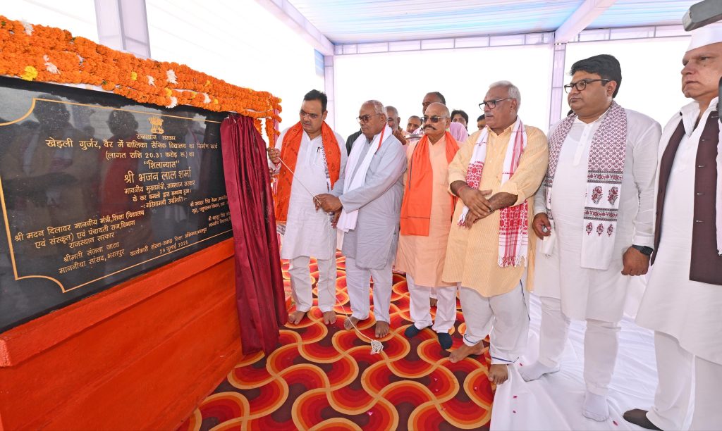 मुख्यमंत्री भजनलाल शर्मा ने भरतपुर में बालिका सैनिक विद्यालय का किया शिलान्यास, बेटियों के सशक्त भविष्य की दिशा में बड़ा कदम मुख्यमंत्री भजनलाल शर्मा ने भरतपुर में बालिका सैनिक विद्यालय का किया शिलान्यास, बेटियों के सशक्त भविष्य की दिशा में बड़ा कदम