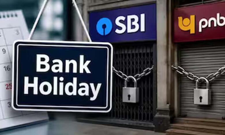 Bank Holiday Today: 22 अगस्त को पूरे देश में बैंक बंद, जानें कब खुलेंगी शाखाएं Bank Holiday Today: 22 अगस्त को पूरे देश में बैंक बंद, जानें कब खुलेंगी शाखाएं