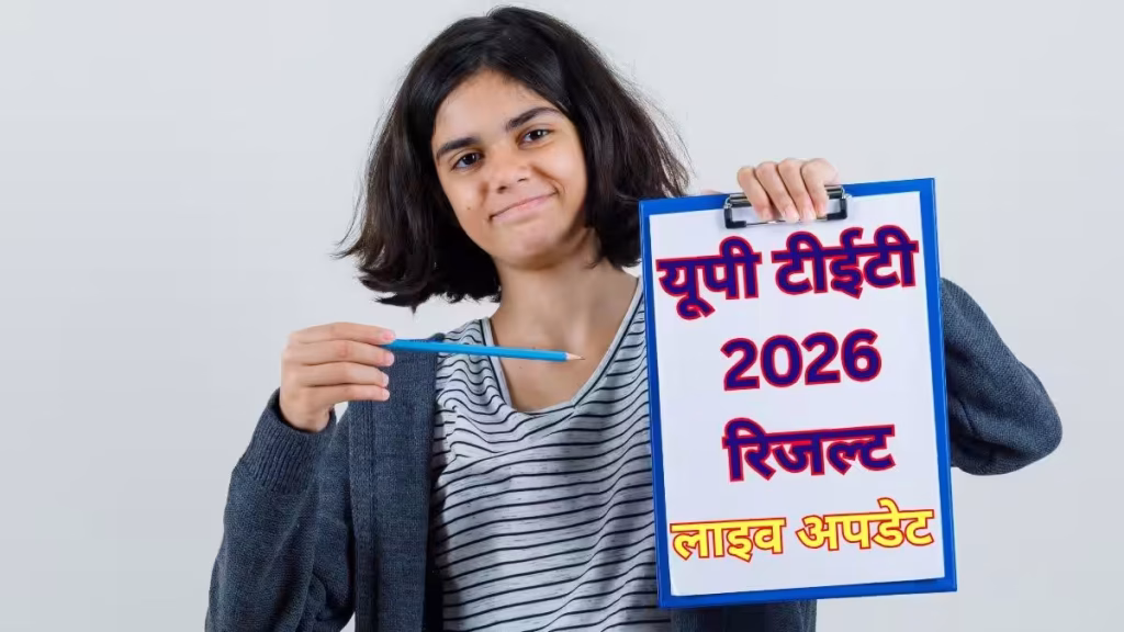 UPTET Result 2026: यूपीटीईटी का रिजल्ट जारी, 13.30 लाख से ज्यादा अभ्यर्थी हुए पास