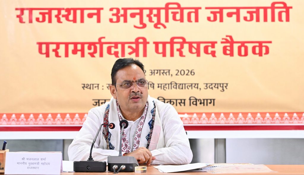 मुख्यमंत्री भजनलाल शर्मा ने उदयपुर में अनुसूचित जनजाति परामर्शदात्री परिषद की बैठक में लिया भाग, जनजातीय विकास योजनाओं की समीक्षा मुख्यमंत्री भजनलाल शर्मा ने उदयपुर में अनुसूचित जनजाति परामर्शदात्री परिषद की बैठक में लिया भाग, जनजातीय विकास योजनाओं की समीक्षा